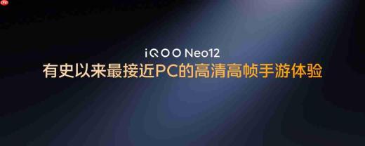 iQOO Neo12全球首发2K 185Hz超冠屏,携手清华大学、维信诺共铸「国屏之光」