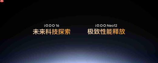 iQOO Neo12全球首发2K 185Hz超冠屏,携手清华大学、维信诺共铸「国屏之光」
