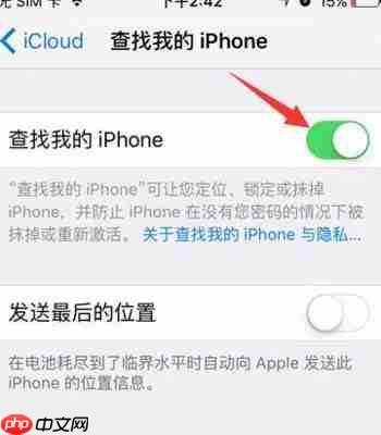 iPhone定位服务在哪里关闭