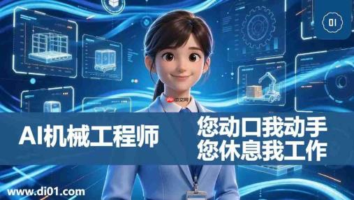 AI机械工程师首发,引爆2026中国工博会!