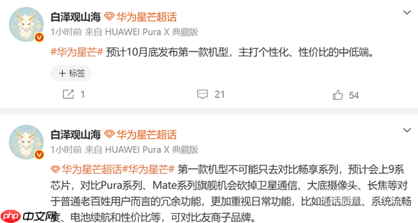 华为星芒首款机型或于10月底发布 最高搭载麒麟9系芯