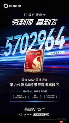 荣耀WIN2安兔兔跑分超570万分！12+512GB国补价5499元