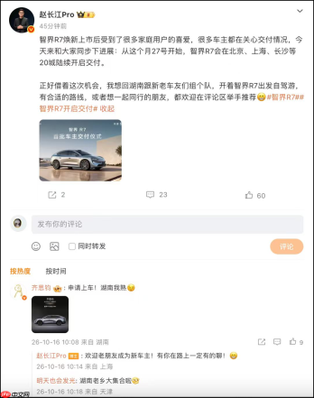 赵长江官宣10月27日智界R7开启首批交付,新老车友组队自驾验证越级实力
