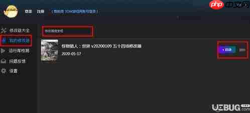 风灵月影修改器是干什么用的