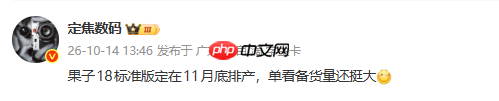 苹果iPhone 18标准版计划于11月底排产 明年春发布!