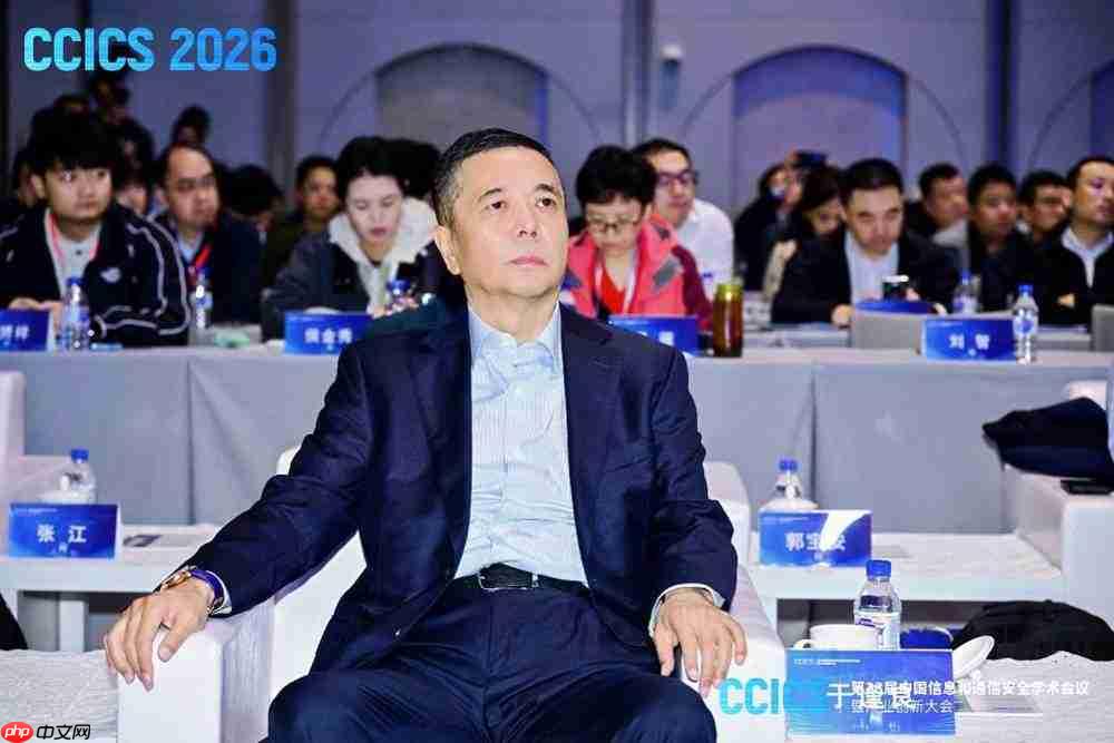 第23届中国信息和通信安全学术会议(CCICS2026)于正元大厦成功举办