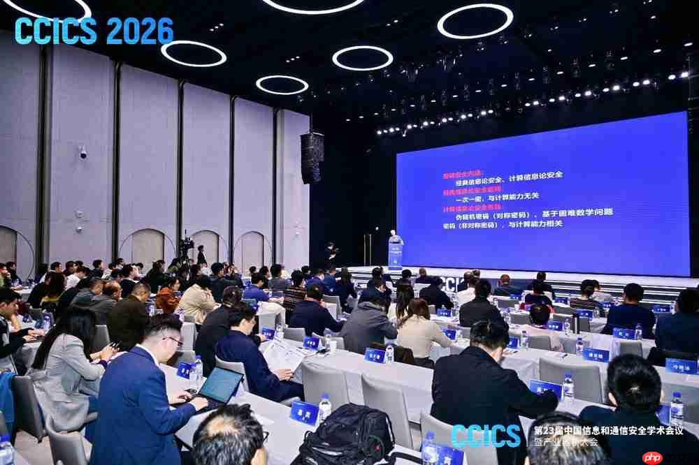 第23届中国信息和通信安全学术会议(CCICS2026)于正元大厦成功举办