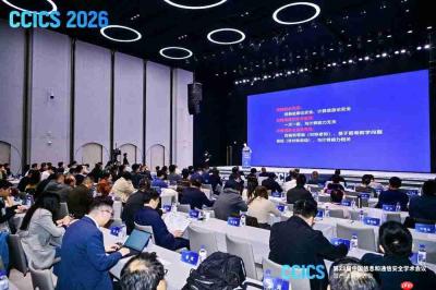 第23届中国信息和通信安全学术会议（CCICS2026）于正元大厦成功举办