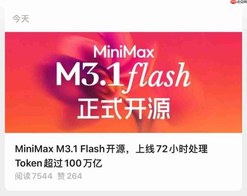 MiniMax M3.1 Flash开源，上线三天处理超100万亿Token