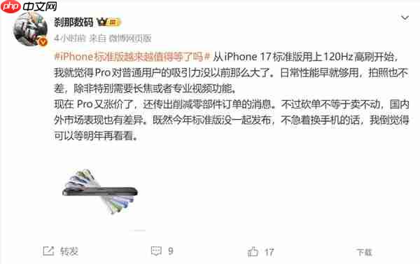 iPhone18 Pro涨价后吸引力下降 普通用户更倾向标准版