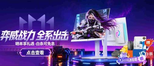 狂欢双.11丨EVNIA弈威硬核电竞好物直降来袭,至高立减500元!