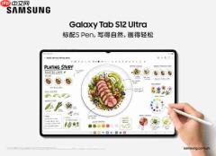 大屏焕新 旗舰进阶 三星Galaxy Tab S12系列现已开售！