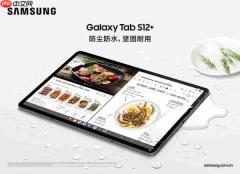 大屏焕新 旗舰进阶 三星Galaxy Tab S12系列现已开售！