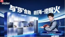 爆炒油烟逃逸？海洋球见证“莎莎同款”海尔油烟机不跑烟