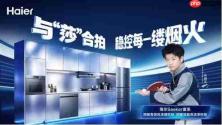 爆炒油烟逃逸?海洋球见证“莎莎同款”海尔油烟机不跑烟