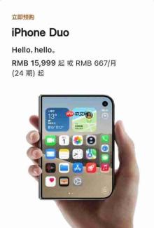 首发溢价快速回落！商家囤50台iPhone Duo遭报价跳水
