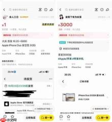 首发溢价快速回落！商家囤50台iPhone Duo遭报价跳水