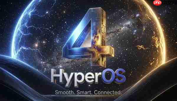 小米HyperOS 4正式版10月22日起推送 覆盖三大品牌