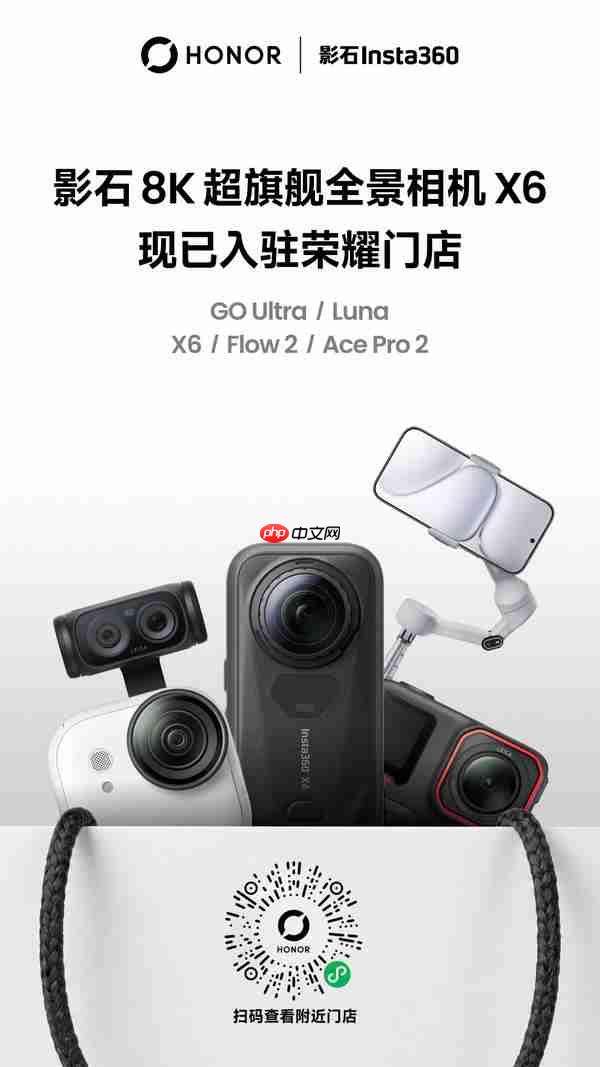 影石进驻荣耀门店增至122家 X6全景相机重磅登陆