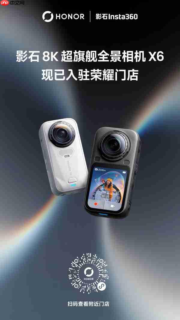 影石进驻荣耀门店增至122家 X6全景相机重磅登陆
