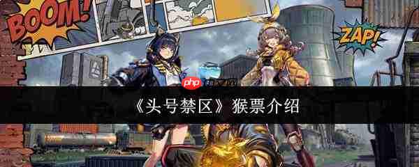 头号禁区猴票究竟是哪类猴票及介绍