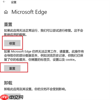 edge浏览器打不开怎么修复?edge浏览器打不开的修复方法