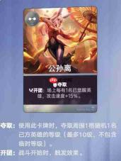 王者万象棋公孙离玩法攻略详解