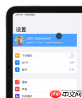 iPad怎么连接蓝牙鼠标