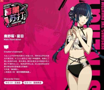 女神异闻录夜幕魅影：鹿野莓夏日表现如何及介绍