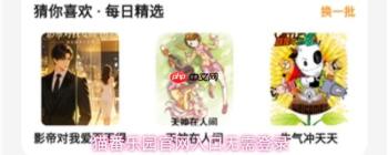 猫番乐园正版官方下载入口链接在此