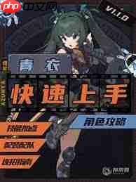 绝区零青衣角色怎么玩