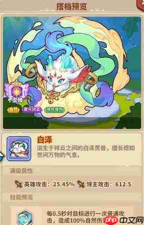 速来体验领主白泽,白泽详情介绍