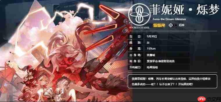 雷索纳斯中菲妮娅烁梦表现如何及菲妮娅烁梦详情介绍