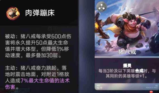 王者万象棋中猪八戒角色玩法详解