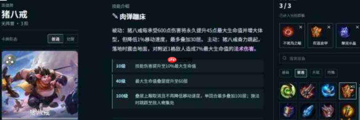王者万象棋中猪八戒角色玩法详解