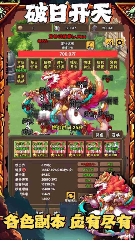 破日开天:宠物获取方法全攻略