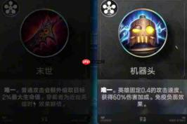 王者万象棋机器头作用详解