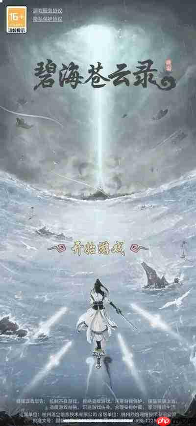 碧海苍云录七阶法宝升阶需要什么材料