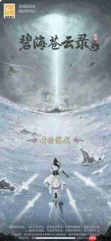 碧海苍云录七阶法宝升阶需要什么材料