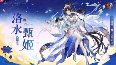 少年三国志中洛水甄姬的强度如何及介绍