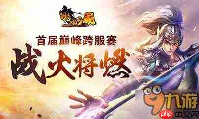 三国大冒险巅峰赛怎么打-三国大冒险巅峰赛打法攻略