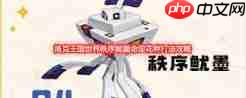 洛克王国秩序鱿墨命定花种怎么打