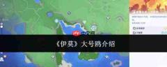 伊莫大号鸥好不好 大号鸥详情介绍