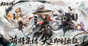大王请上阵:十大必练角色全览