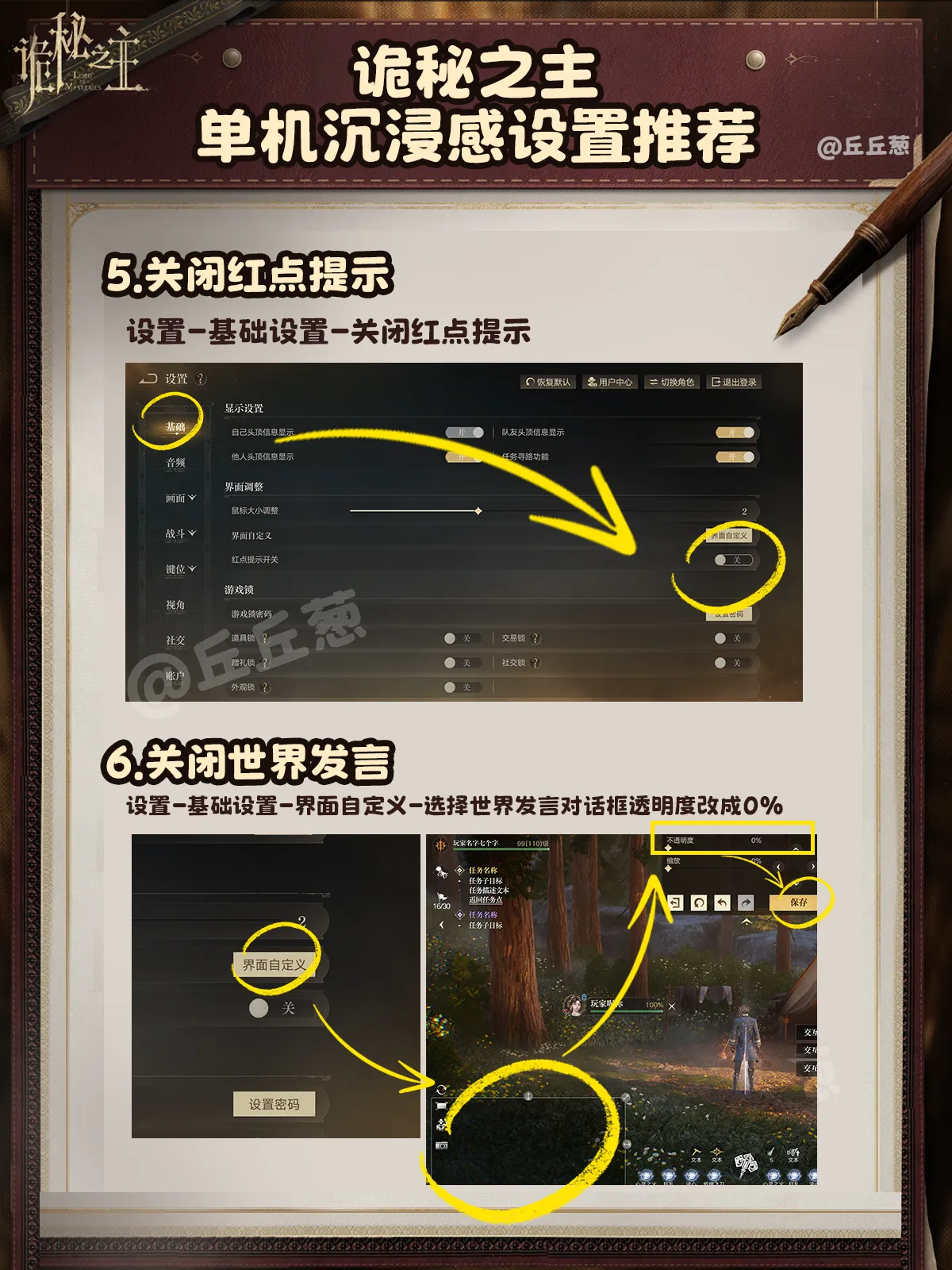 调整诡秘之主游戏单机玩法相关设置