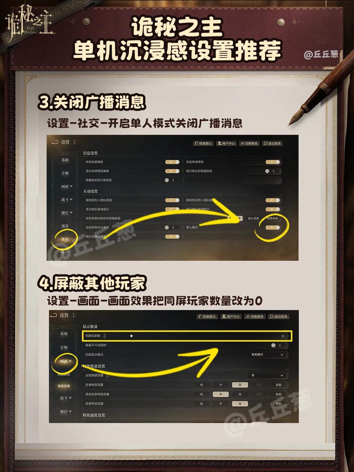 调整诡秘之主游戏单机玩法相关设置