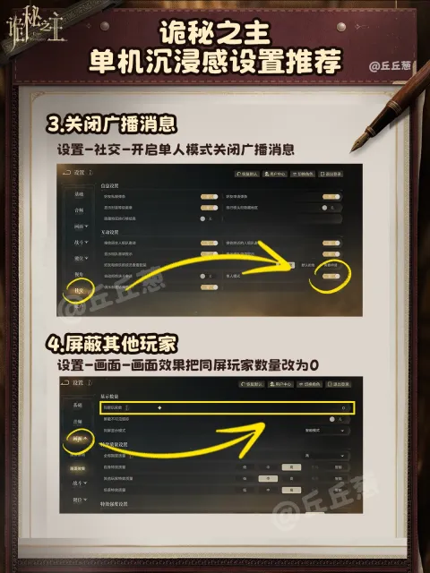 调整诡秘之主游戏单机玩法相关设置