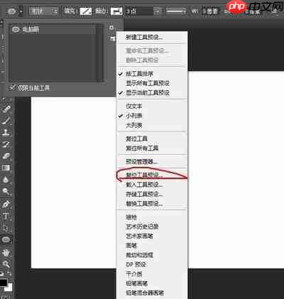 Photoshop预设管理器怎么设置