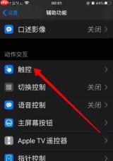 iPhone辅助触控怎么设置单点动作