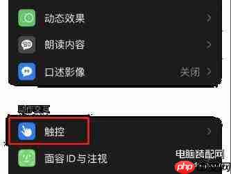 iPhone辅助触控怎么设置单点动作